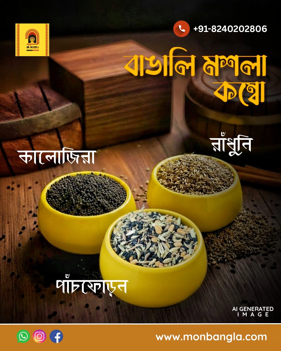 MonBangla Special Bengali Masala Combo - Panchforon (200 g) + Kalojeera (200 g) + Radhuni (50 g)